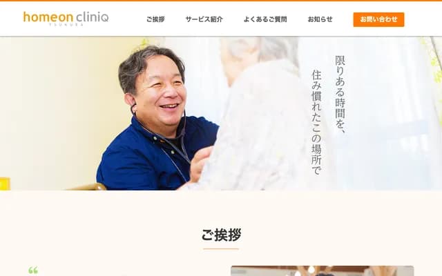 居家安診所筑波