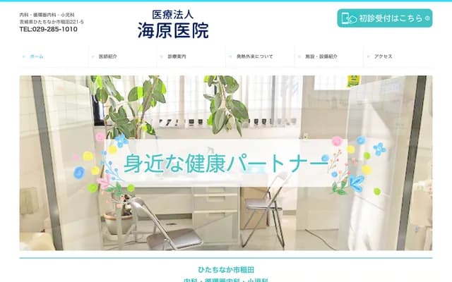Umihara Clinic - 221-5 Inada, Hitachinaka, Ibaraki