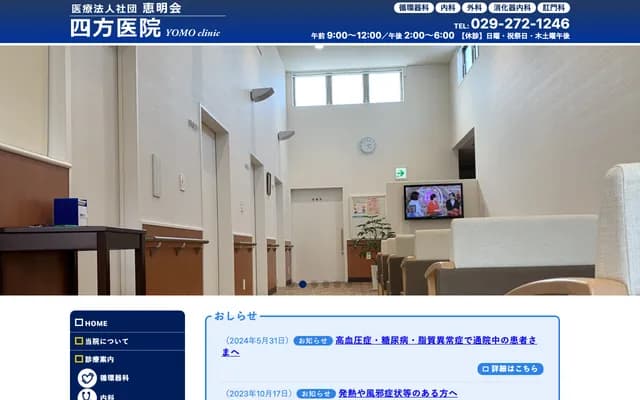 Shihо Clinic - 12-2 Kasugamachi, Hitachinaka, Ibaraki