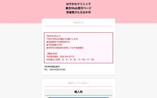 Hayakawa Clinic - 1952-1 Tsuda, Hitachinaka, Ibaraki