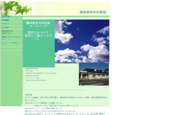 Fujisaki Orthopedics Clinic - 1474-257 Ashizaki, Hitachinaka, Ibaraki