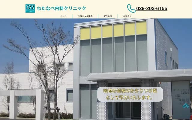 Watanabe Internal Medicine Clinic