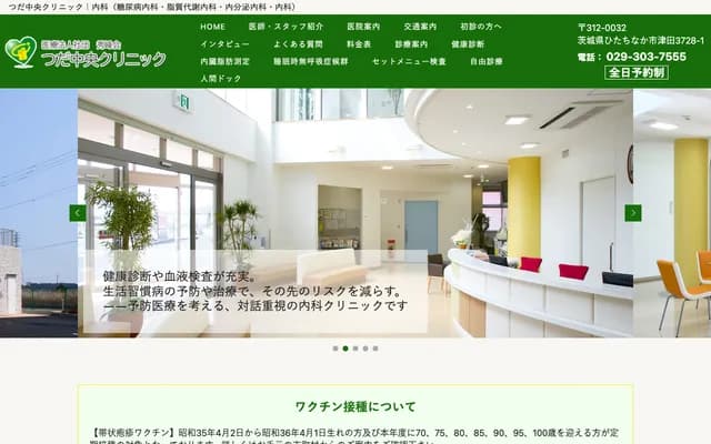 쓰다 주오 클리닉