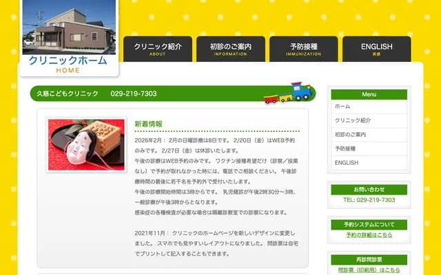 Kuji Kodomo Clinic - 2-8-6 Funaishikawa-eki Nishi, Tokai-mura, Naka-gun, Ibaraki