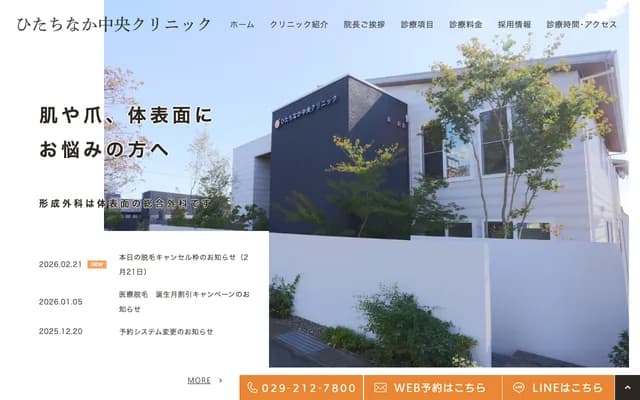 Hitachinaka Chuo Clinic - 3-20-8 Higashiishikawa 3-chome, Hitachinaka, Ibaraki