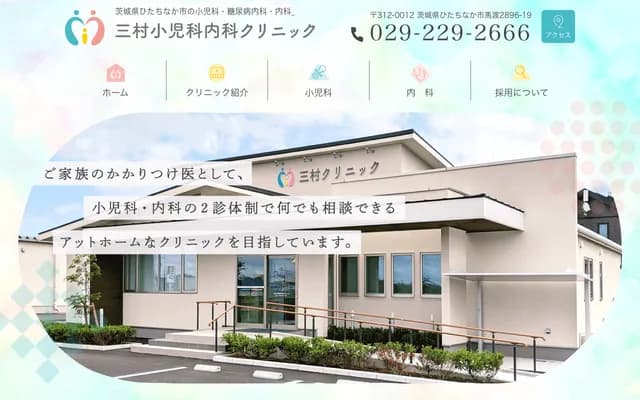 Mimura Pediatrics & Internal Medicine Clinic - 2896-19 Mawatari, Hitachinaka, Ibaraki