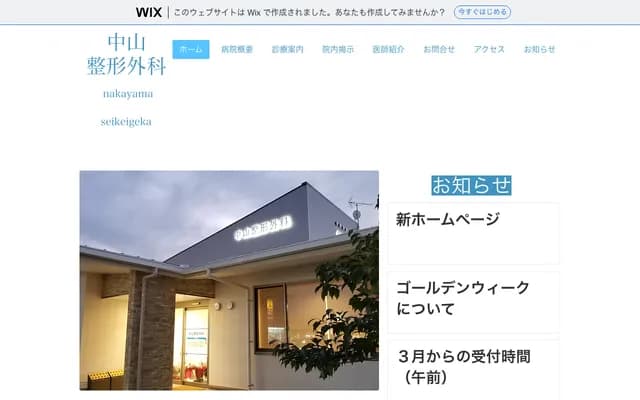 Nakayama Orthopedic Clinic - 11-1 Taiseicho, Hitachinaka, Ibaraki