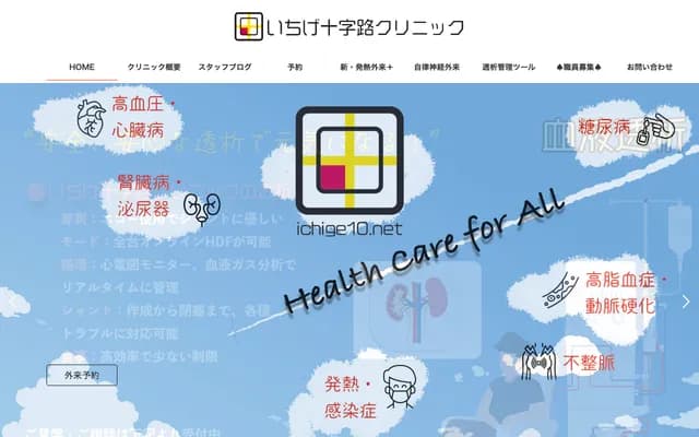 Ichige Jujiro Clinic