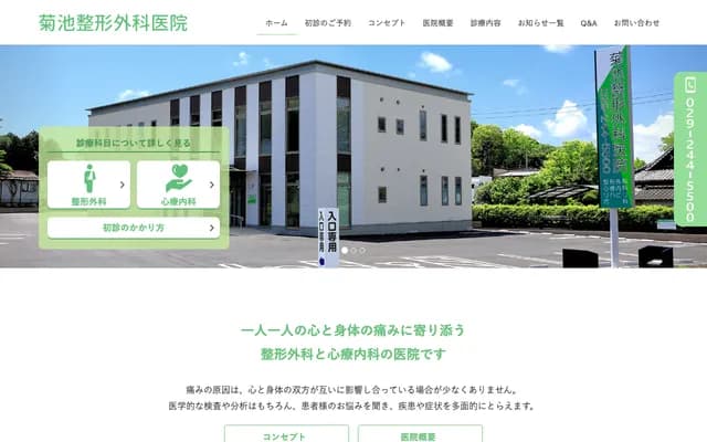 Kikuchi Orthopedic Clinic - 457-1 Mikawa 4-chome, Mito, Ibaraki