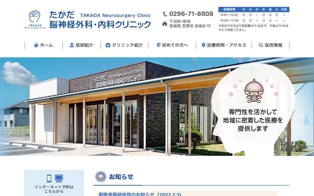 Takada Neurosurgery & Internal Medicine Clinic