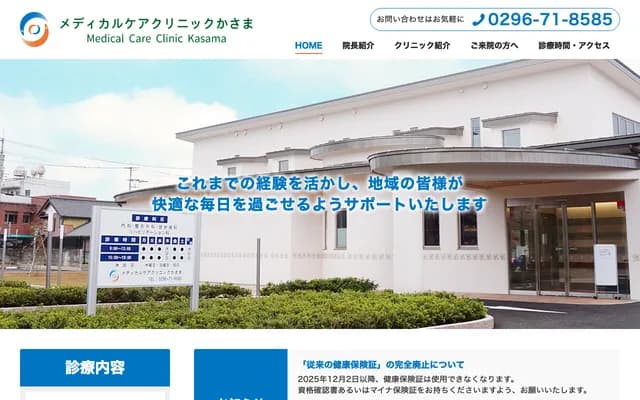 Medical Care Clinic Kasama - Kasama, Kasama, Ibaraki