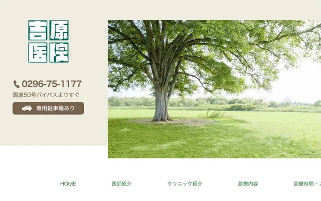 吉原診所