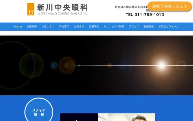 新川中央眼科