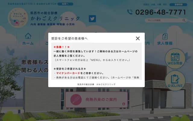 Kawagoe Clinic - 1128-3 Hasunuma, Chikusei, Ibaraki
