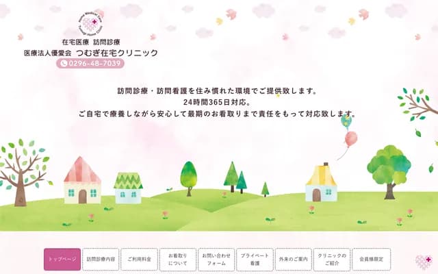 Tsumugi Home Care Clinic