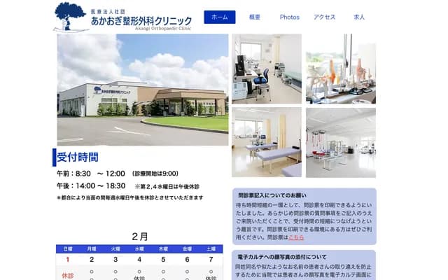 Akaogi Orthopedic Clinic