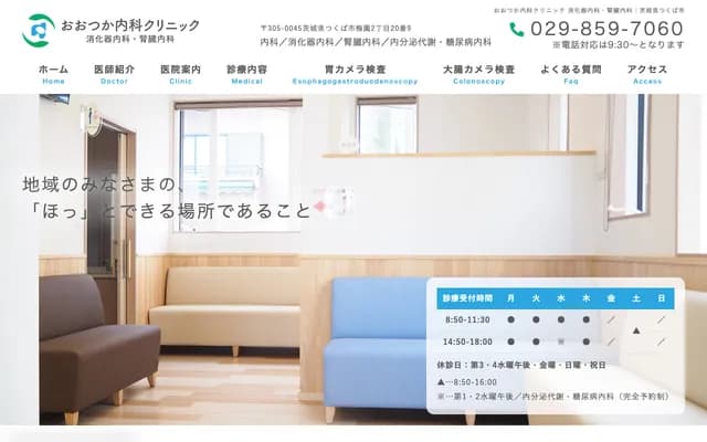 Otsuka Internal Medicine Clinic (Gastroenterology / Nephrology)