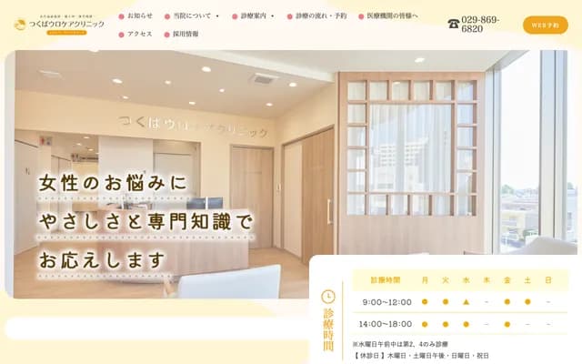 Tsukuba Urocare Clinic