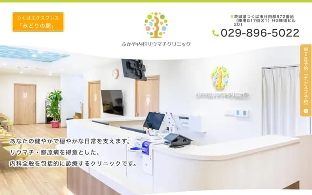 Fukaya Internal Medicine Rheumatology Clinic