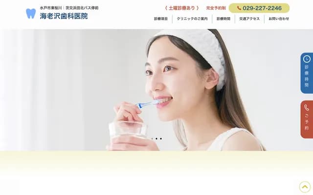 海老泽牙科诊所