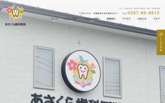 Asakura Dental Clinic - 218-1 Miyawada, Toride, Ibaraki