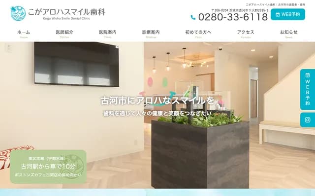 古河Aloha Smile牙科