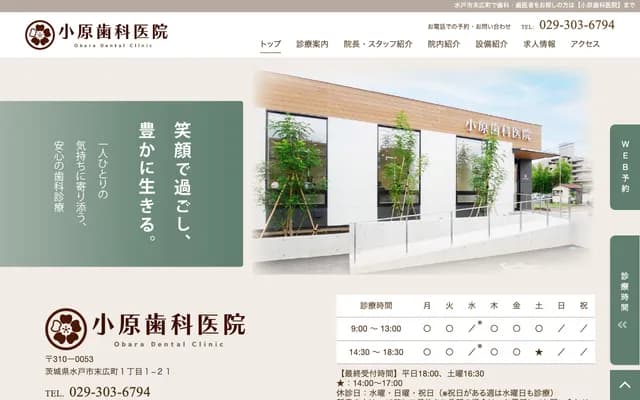 Obara Dental Clinic - 1-1-21 Suehirocho, Mito, Ibaraki