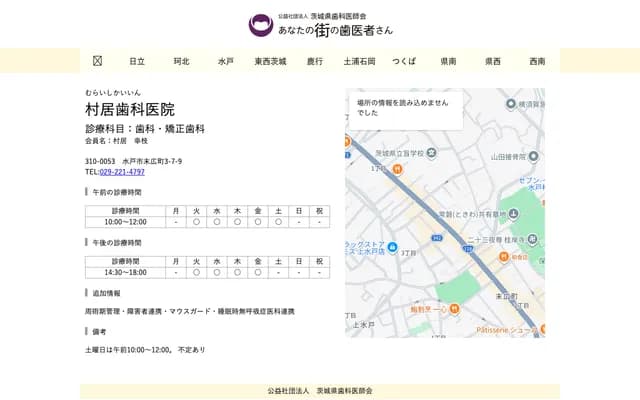 Murasumi Dental Clinic - 3-7-9 Suehirocho, Mito, Ibaraki