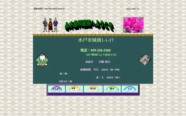 Nagaki Dental Clinic - 1-1-17 Jonan, Mito, Ibaraki