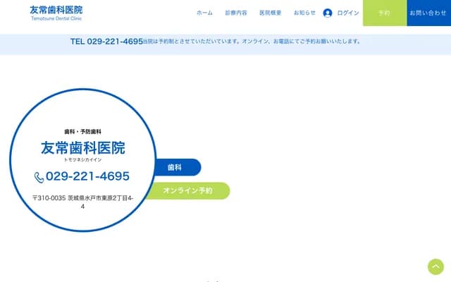 Tomotsune Dental Clinic