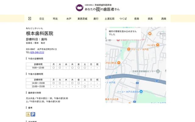 Nemoto Dental Clinic - 379-10-11 Yonezawa-cho, Mito, Ibaraki