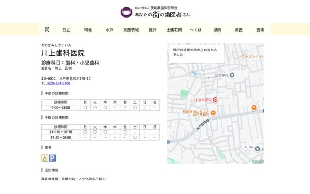 Kawakami Dental Clinic - 3-178-10 Miwa, Mito, Ibaraki