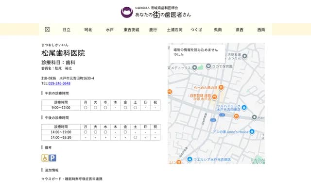 Matsuo Dental Clinic - 1630-4 Motoyoshida-cho, Mito, Ibaraki