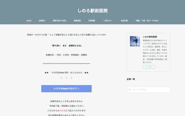 筿路站前诊所 - 北海道札幌市北区筿路4条6丁目11-17