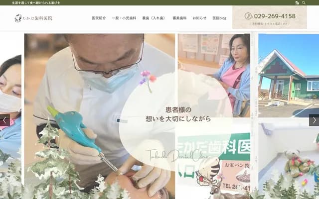 Takada Dental Clinic - 1394-1 Kurisaki-cho, Mito, Ibaraki
