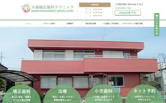 Omori Orthodontic Clinic