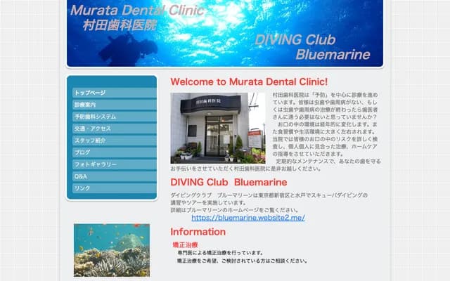 Murata Dental Clinic - 1199-11 Senba-cho, Mito, Ibaraki