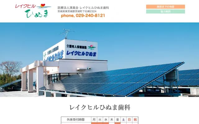 레이크힐 히누마 치과