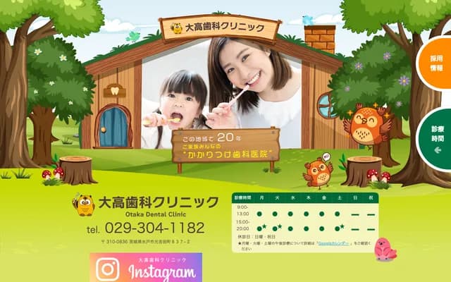 Otaka Dental Clinic - 837-2 Motoyoshidacho, Mito, Ibaraki