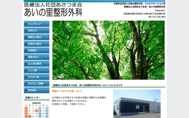 爱之里骨科诊所 - 北海道札幌市北区あいの里1条4丁目22番20号