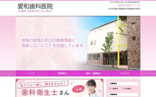Aiwa Dental Clinic - 1029-2 Kasahara-cho, Mito, Ibaraki