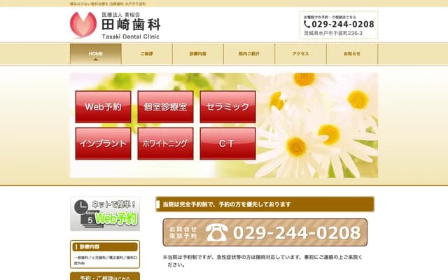 Tasaki Dental - 236-3 Senba-cho, Mito, Ibaraki