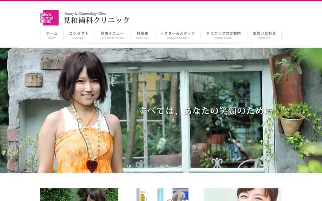 Miwa Dental Clinic - 246-1 Miwa 2-chome, Mito, Ibaraki