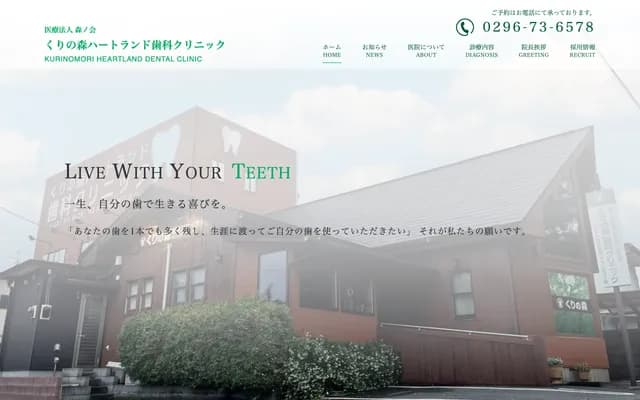 栗之森心地牙科诊所