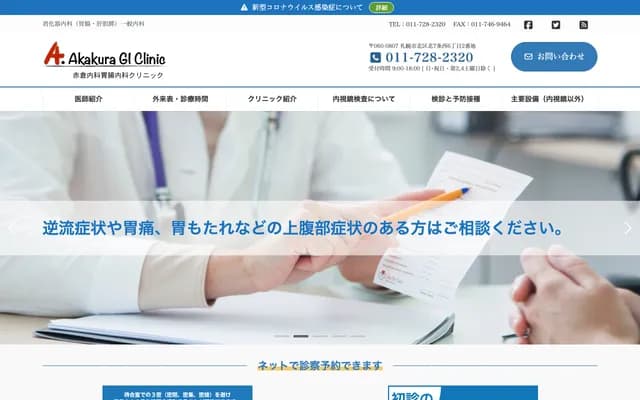 赤仓内科胃肠内科诊所