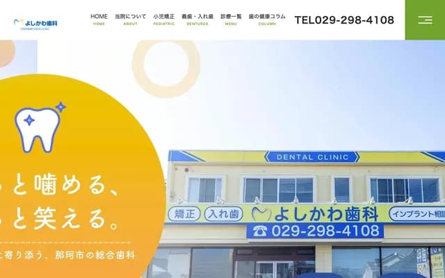 요시카와 치과의원