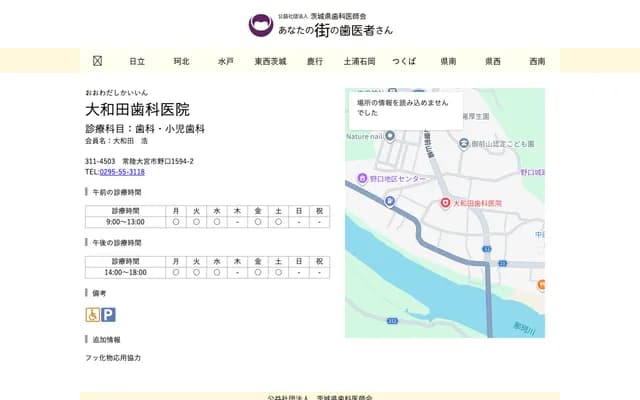 오와다 치과의원 - 이바라키현 히타치오미야시 노구치 1594-2