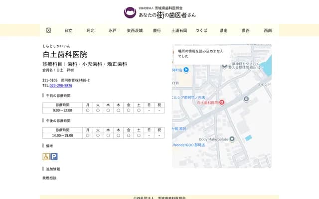 Shirato Dental Clinic - 2486-2 Sugaya, Naka, Ibaraki