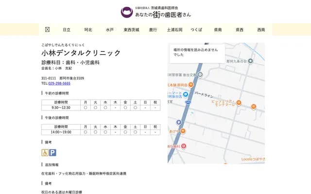 Kobayashi Dental Clinic - 3109 Ushirodai, Naka, Ibaraki