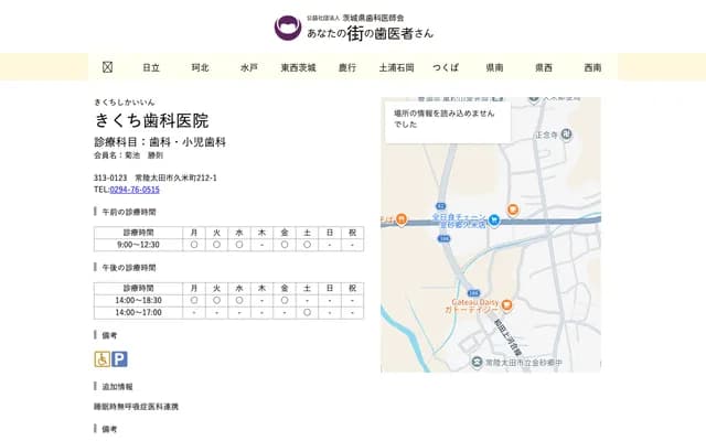 기쿠치 치과의원